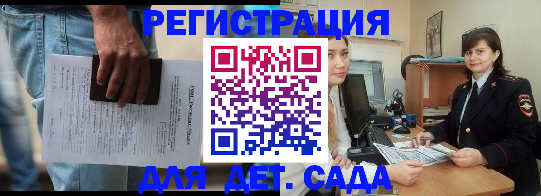 временная регистрация для школы в Улан-Удэ