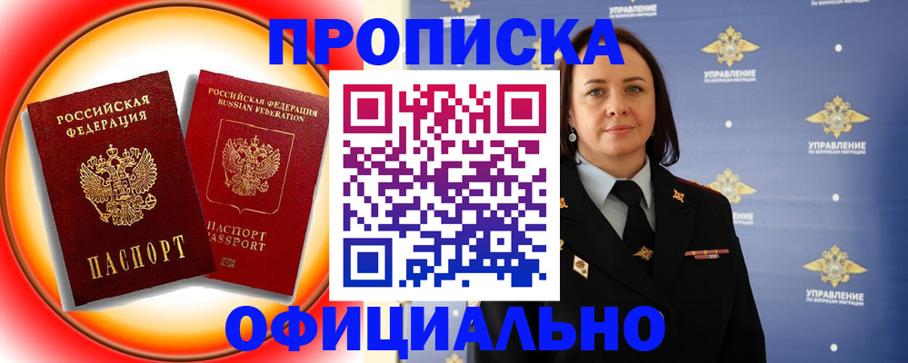 прописка от собственника в Улан-Удэ