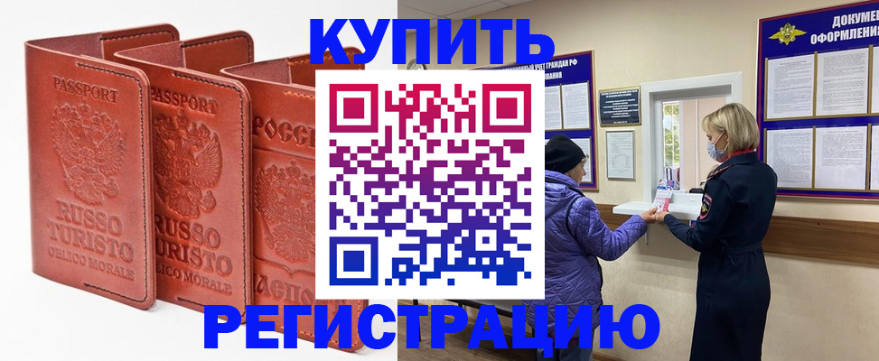 прописка паспорт в Улан-Удэ