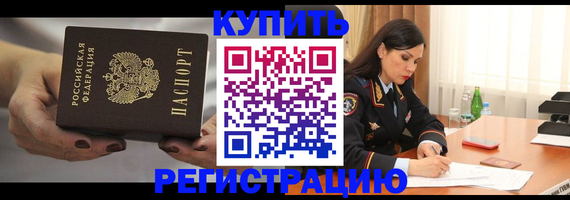временная регистрация купить в Улан-Удэ