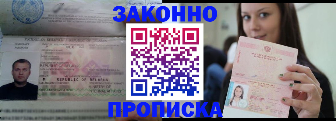 временная регистрация надежно в Улан-Удэ