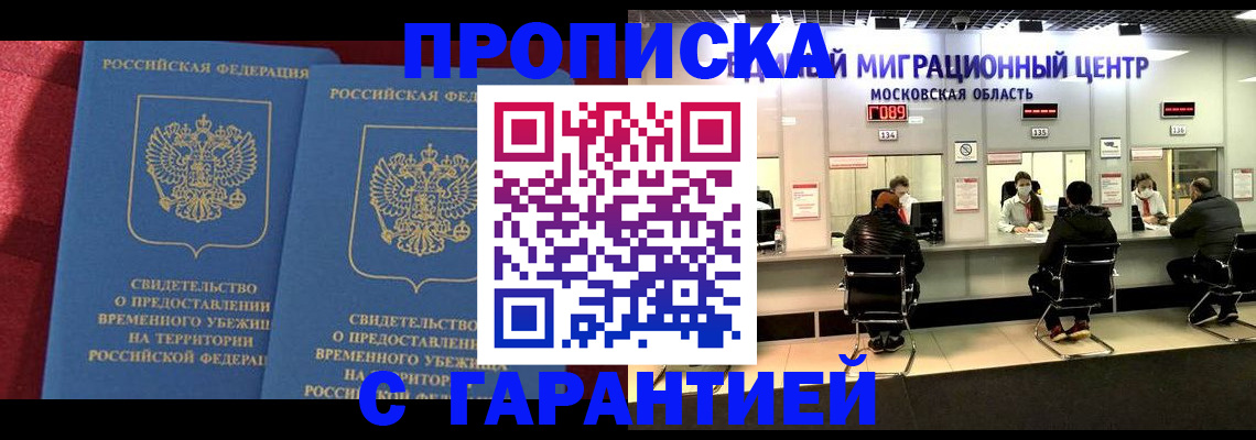 прописка паспорт в Улан-Удэ