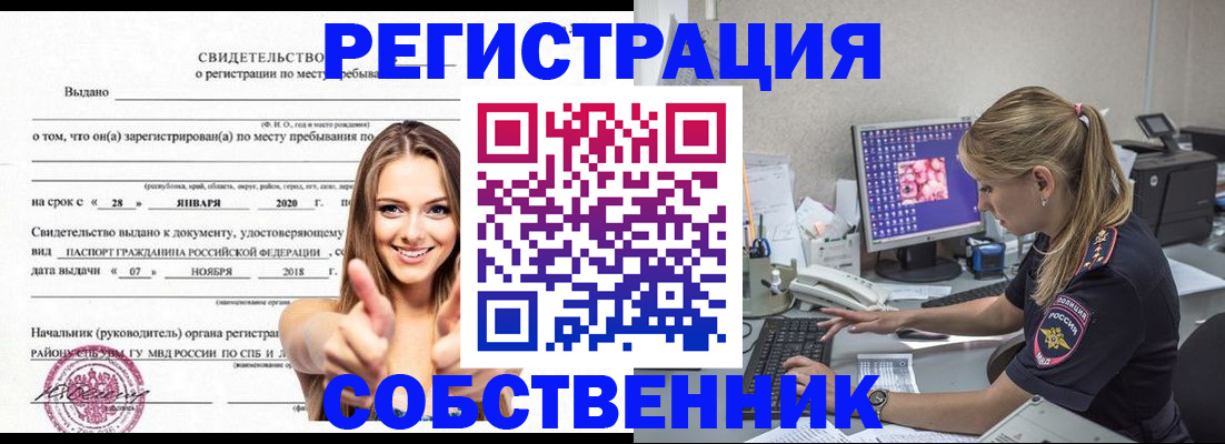 временная регистрация законно в Улан-Удэ