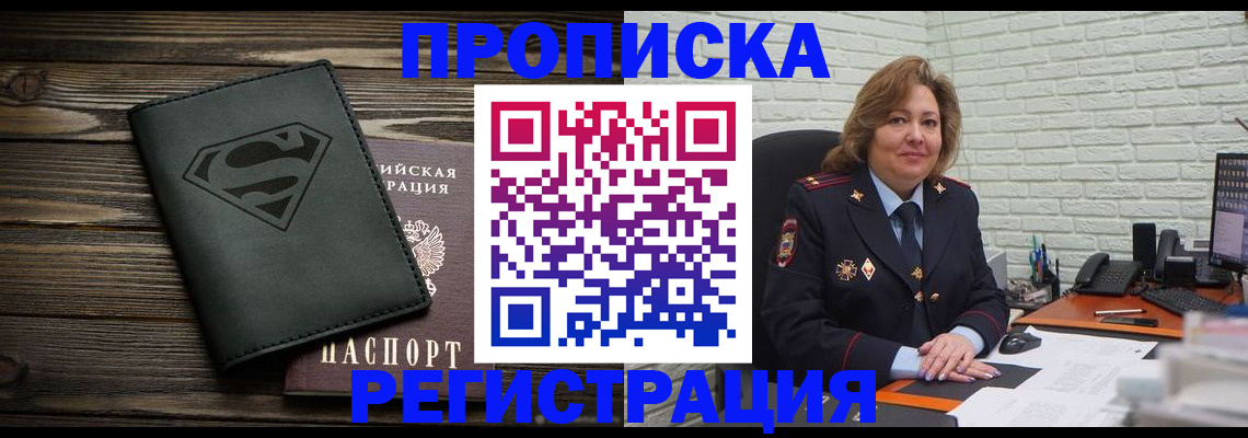 прописка для работы в Улан-Удэ